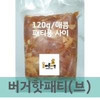[싸이]햄버거싸이버거패티용 핫순살 10장130g/1.3kg이상]