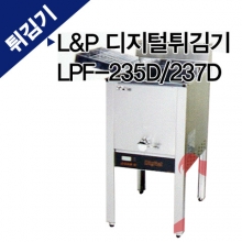 L&P 디지털 전기 튀김기LPF-235D/237D (18~22ℓ)